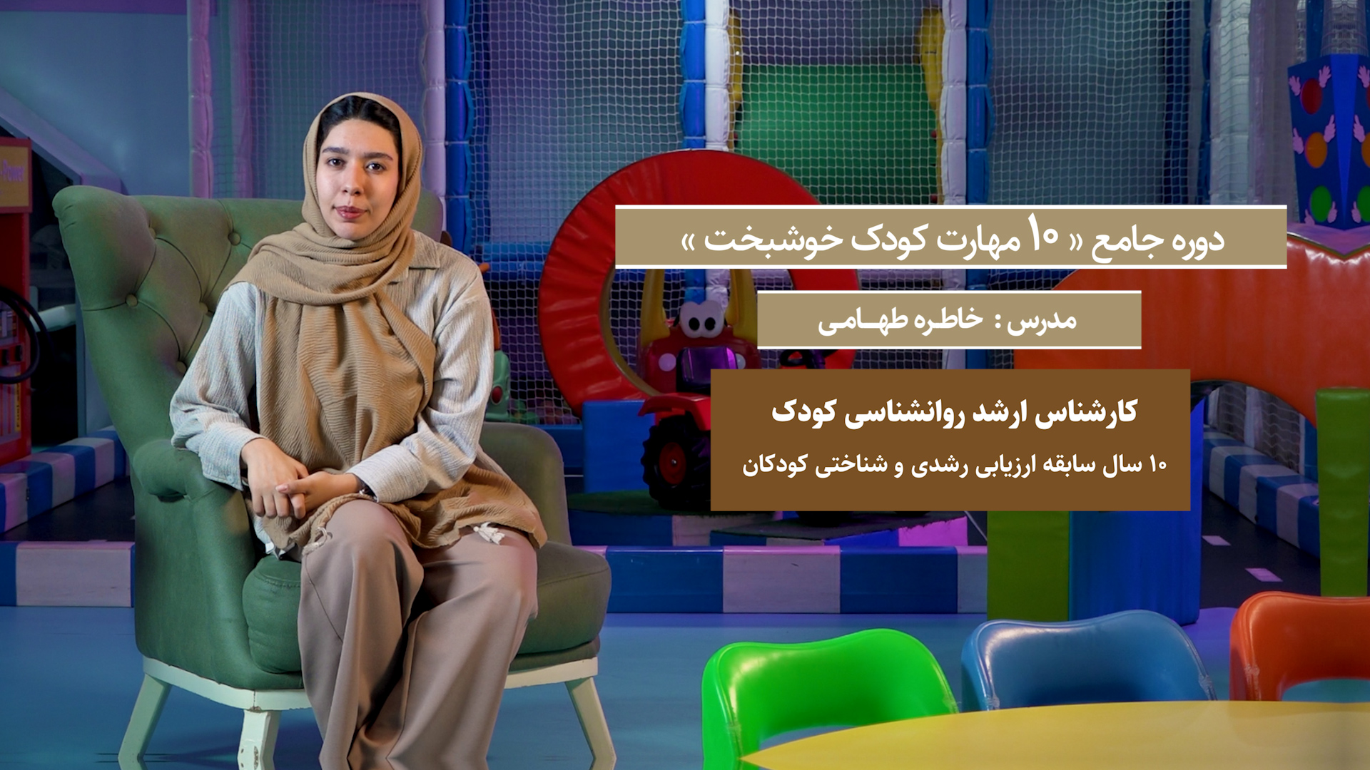 ۱۰ مهارت کودک خوشبخت